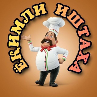 ЁҚИМЛИ ИШТАҲА