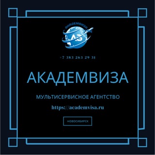 Академвиза Александра