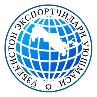 🌐O’zbekiston Eksportchilari Uyushmasi