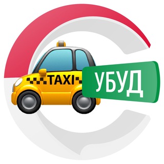 Такси Убуд 🌴 | CHATIK