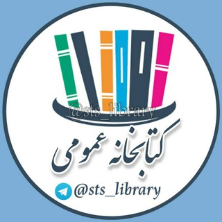 | کتابخانه عمومی 📚 |