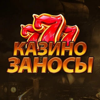 Заносы казиноо | Недели | Онлайн