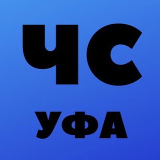 ЧС УФА | Черный список Уфа