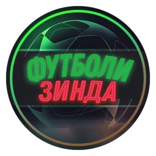 ФУТБОЛИ ЗИНДА