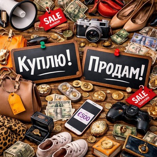 Барахолка | Лондон | Куплю Продам