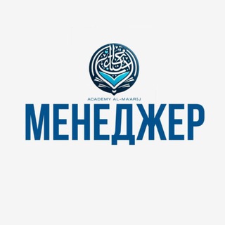 Менеджер al-Ma’arij