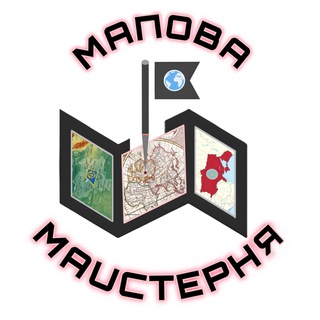 Мапова Майстерня