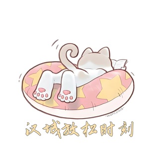 汉城放松时刻 （🅕🅐🅝🅖🅢🅞🅝🅖）