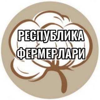 Республика Фермерлари Админ