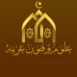 ☪︎ علوم و فنون غریبه ☪︎