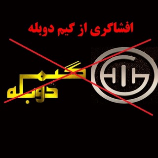 افشاگری گیم دوبله