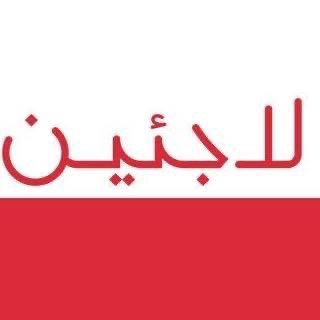 بوابة اللاجئين الفلسطينيين