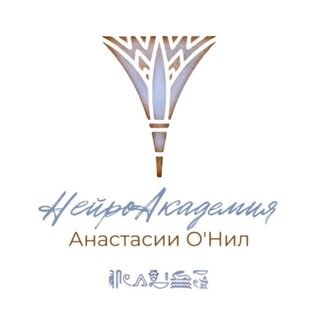 Служба Заботы НейроАкадемии Анастасии О'Нил
