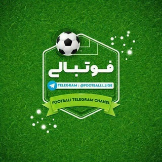 فوتبالی | گزارش ورزشی
