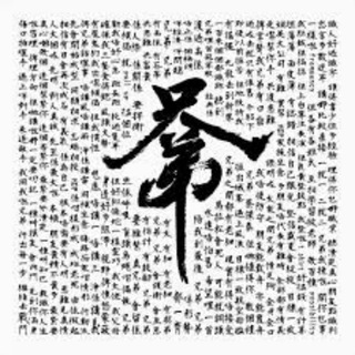 黑豪家族