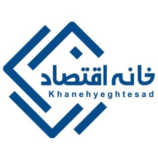 خانه اقتصاد