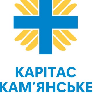 Карітас Кам'янське