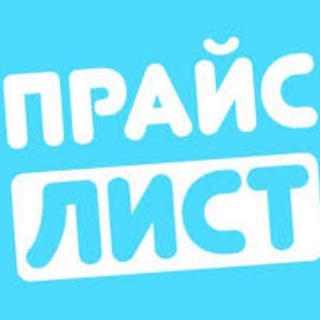 Прайс на рекламу