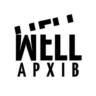WELL MOVIE АРХІВ