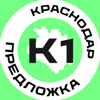 Предложка Краснодар №1