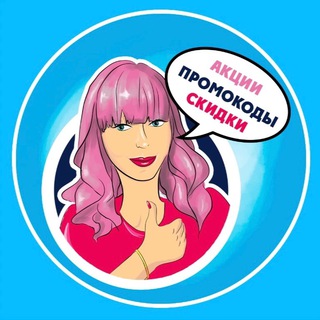 Пункт выдачи скидок 🔥