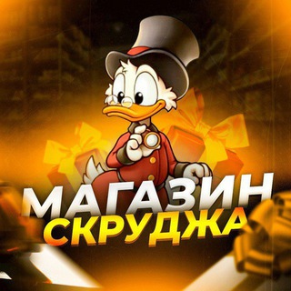 Магазин Скруджа🏦