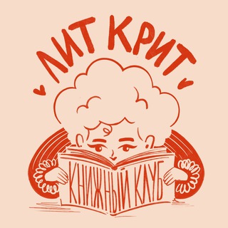 ЛИТКРИТ