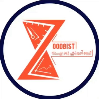 کانال محافظ مجموعه زودبیست