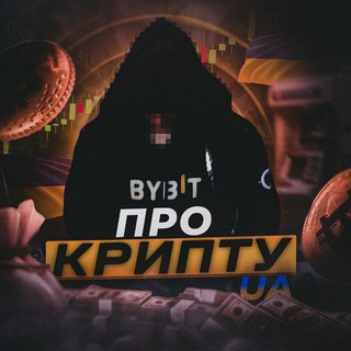 ПРО КРИПТУ 🇺🇦 UA