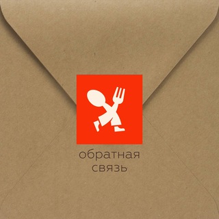 Сочник - обратная связь 🍟