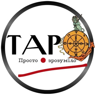 Таро без Хаосу | Марія Медова