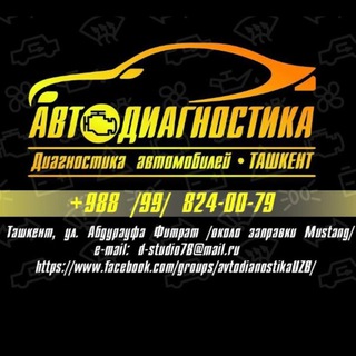 Автодиагностика_ Ташкент