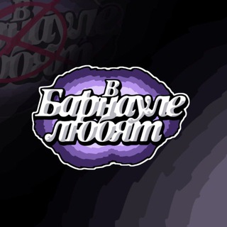Предложка в Барнауле любят