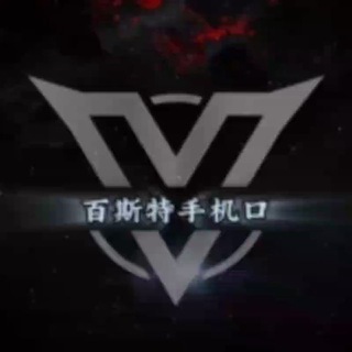 [百斯特]🌹公示频道