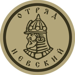 Помощь Отряду "Невский"