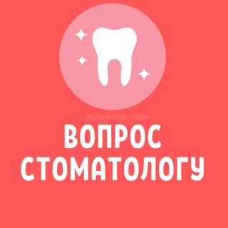 ЧАТ ПАЦИЕНТОВ СТОМАТОЛОГОВ И ОРТОДОНТОВ