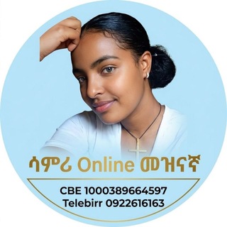 ሳምሪ Online መዝናኛ