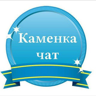 Каменка Чат