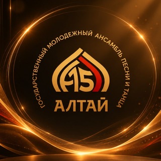 АНСАМБЛЬ «АЛТАЙ»
