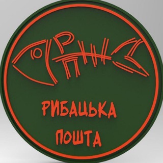 Рибацька пошта