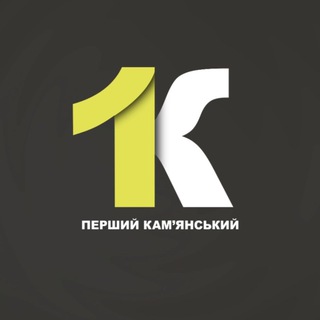 Перший Камʼянський