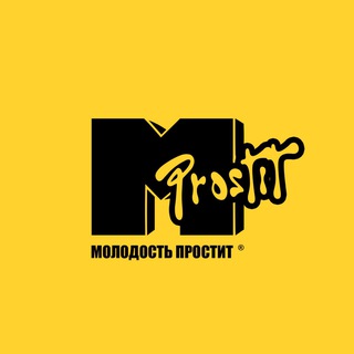 Молодость простит!