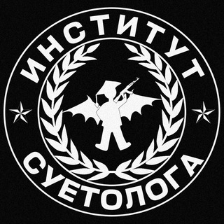 Суетология