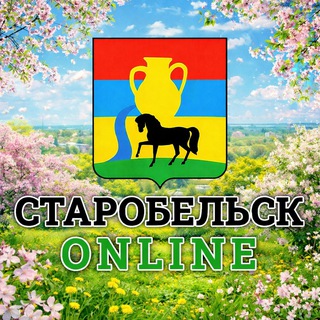 Старобельск Онлайн