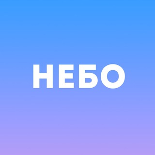 ТРК «НЕБО»