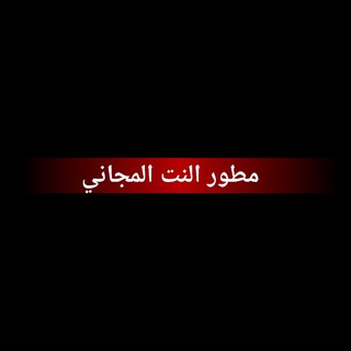 نت المجاني