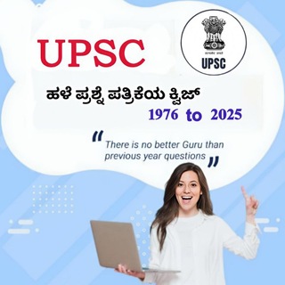 UPSC Previous Year MCQ Quiz