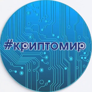 #криптомир Иркутск