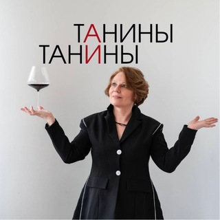 Тáнины тани́ны