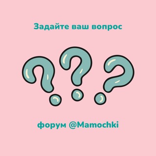 Мамочки форум бот
